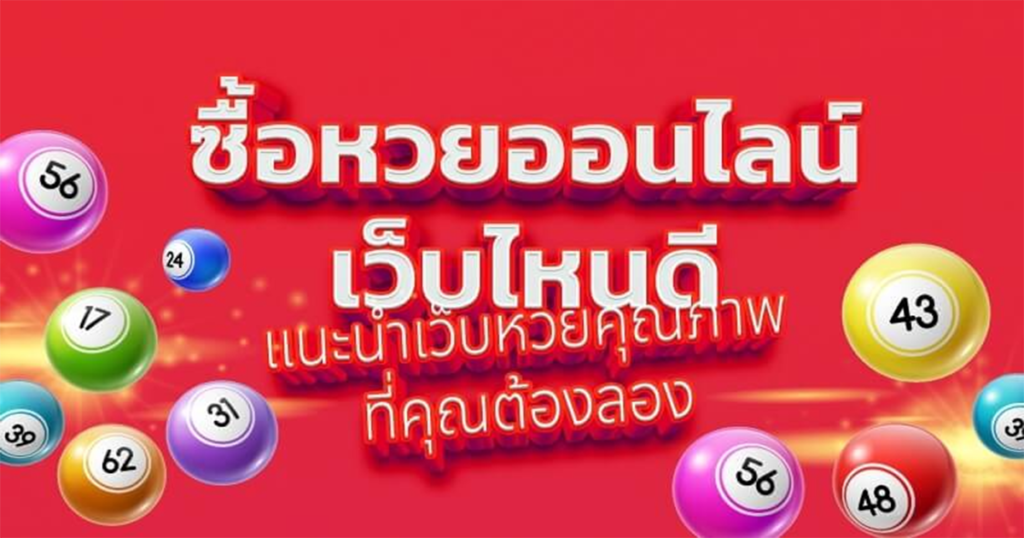 เว็บหวยออนไลน์-เชื่อถือได้-pantip-1024x538